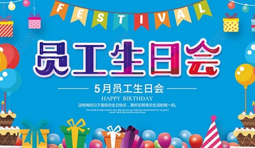 你為企業(yè)付出，我代企業(yè)送祝福